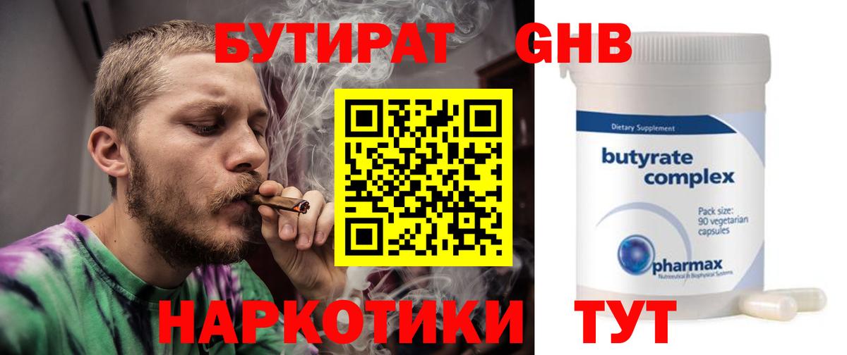 Бутират 99%  БУТИРАТ  Мыски  Вход с VPN 