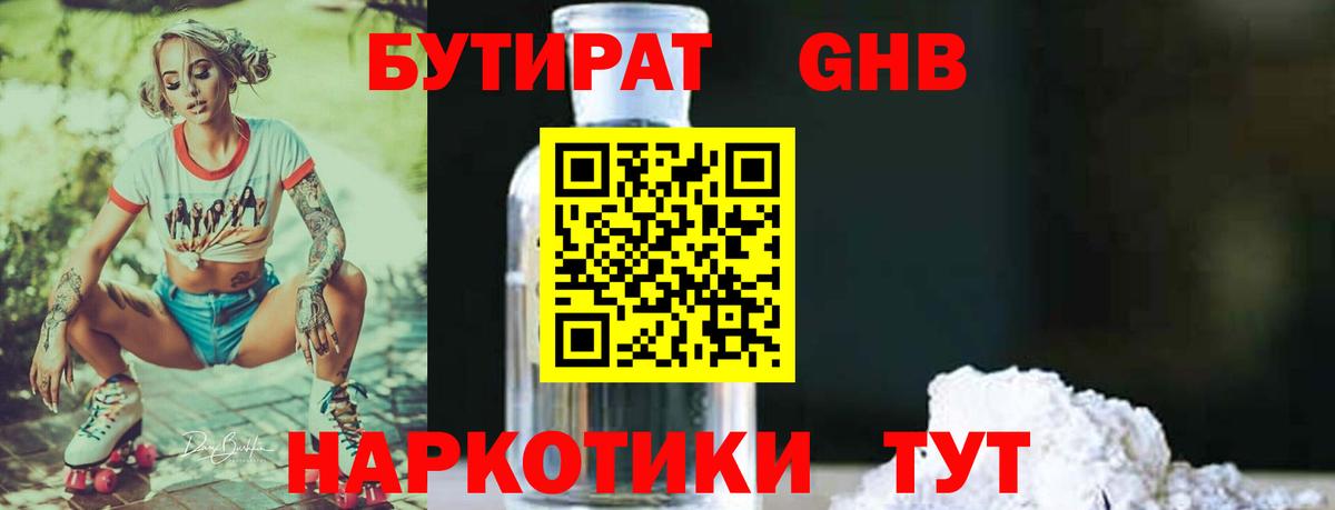 Бутират вода Мыски