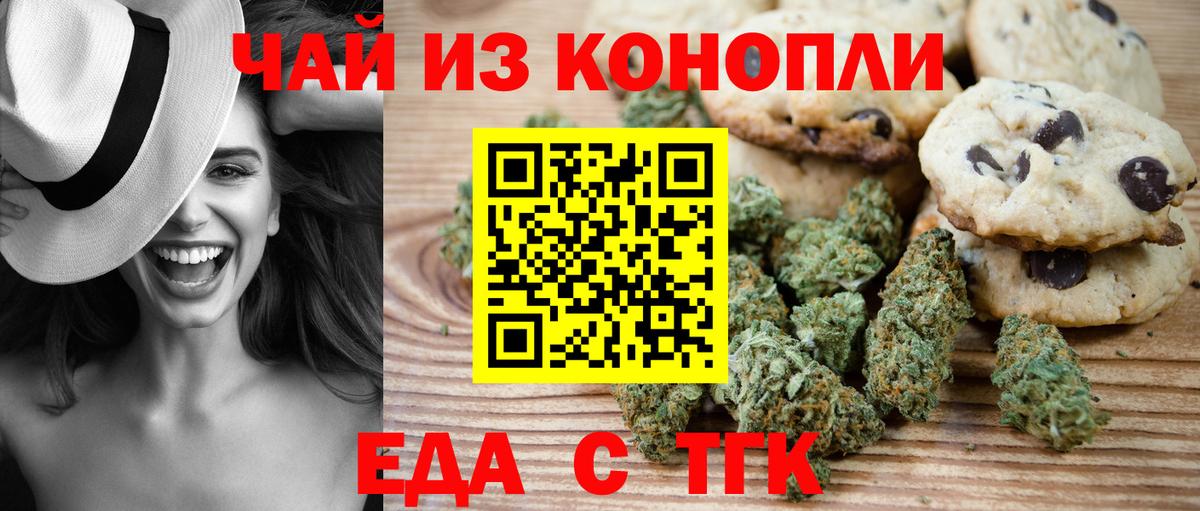 Печенье с ТГК марихуана  Вход с VPN  Мыски 