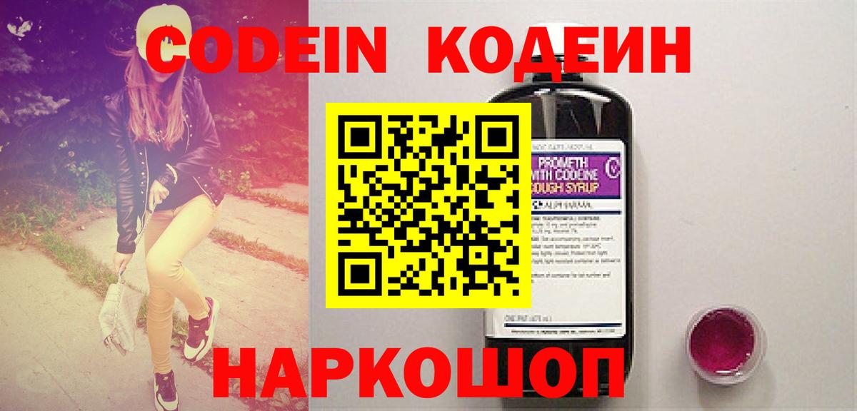 Кодеиновый сироп Lean напиток Lean (лин)  Кодеин напиток Lean (лин)  Мыски 