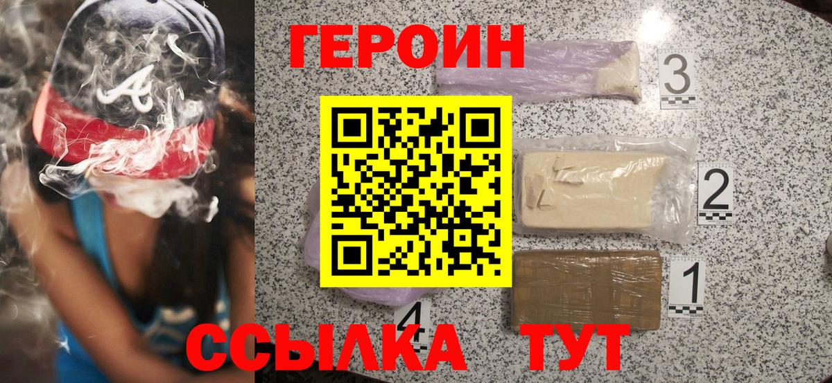 Героин герыч  ГЕРОИН  Мыски 