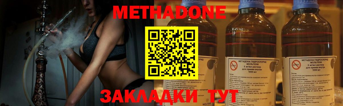 МЕТАДОН кристалл  МЕТАДОН methadone  Мыски 